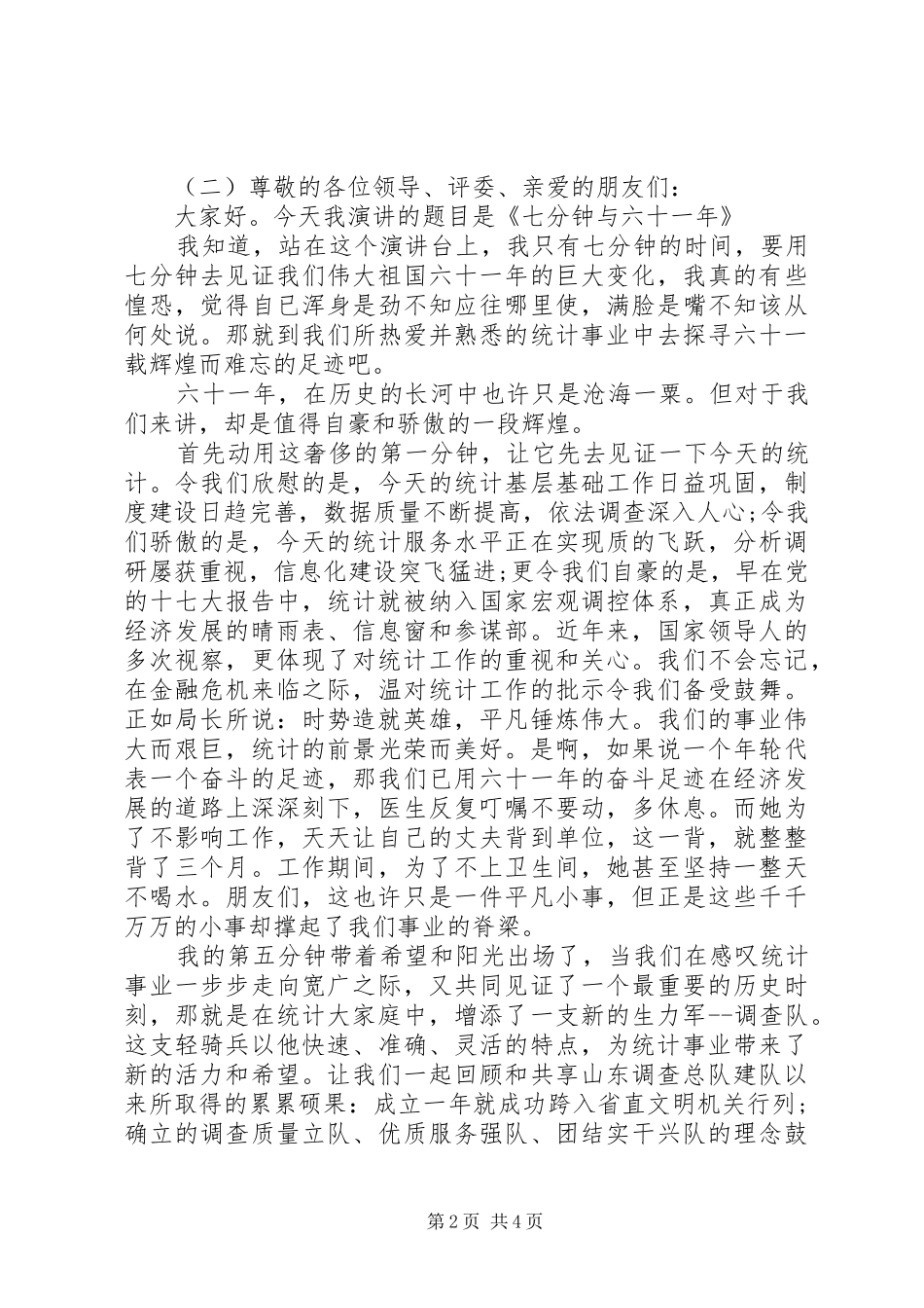 庆十一国庆节活动演讲稿_第2页