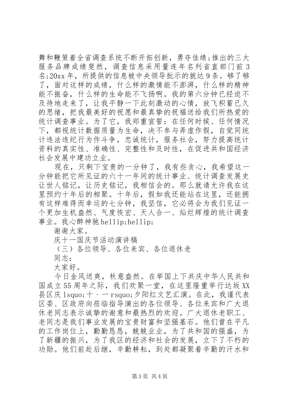 庆十一国庆节活动演讲稿_第3页