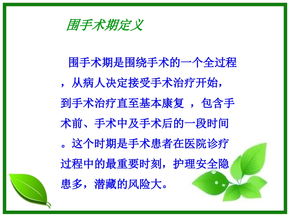 围手术期护理质量持续改进_第2页