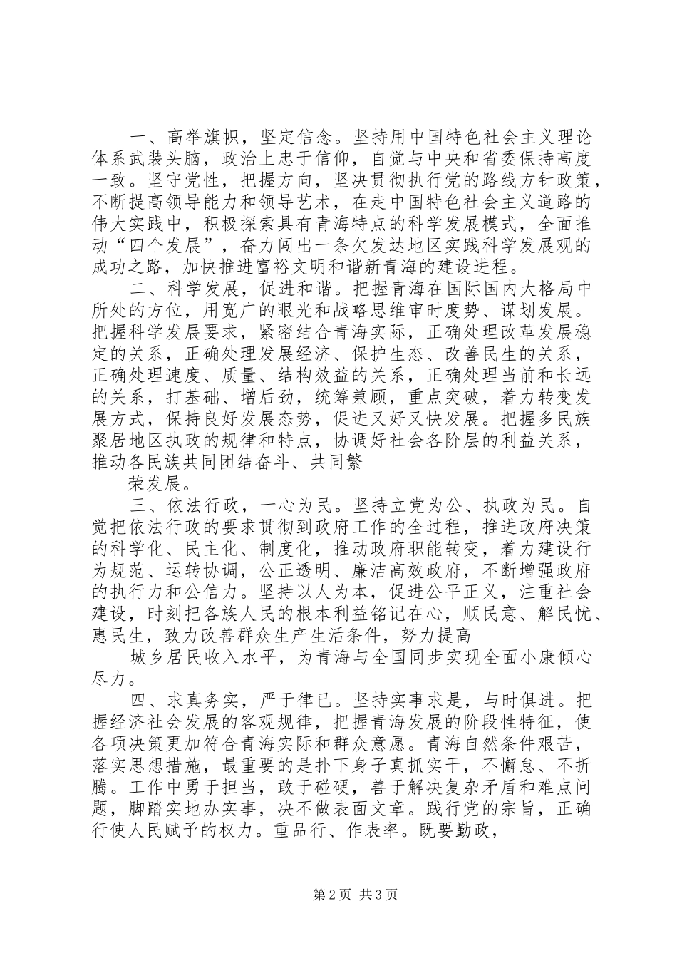 青海新任代省长骆惠宁发表就职演讲_第2页