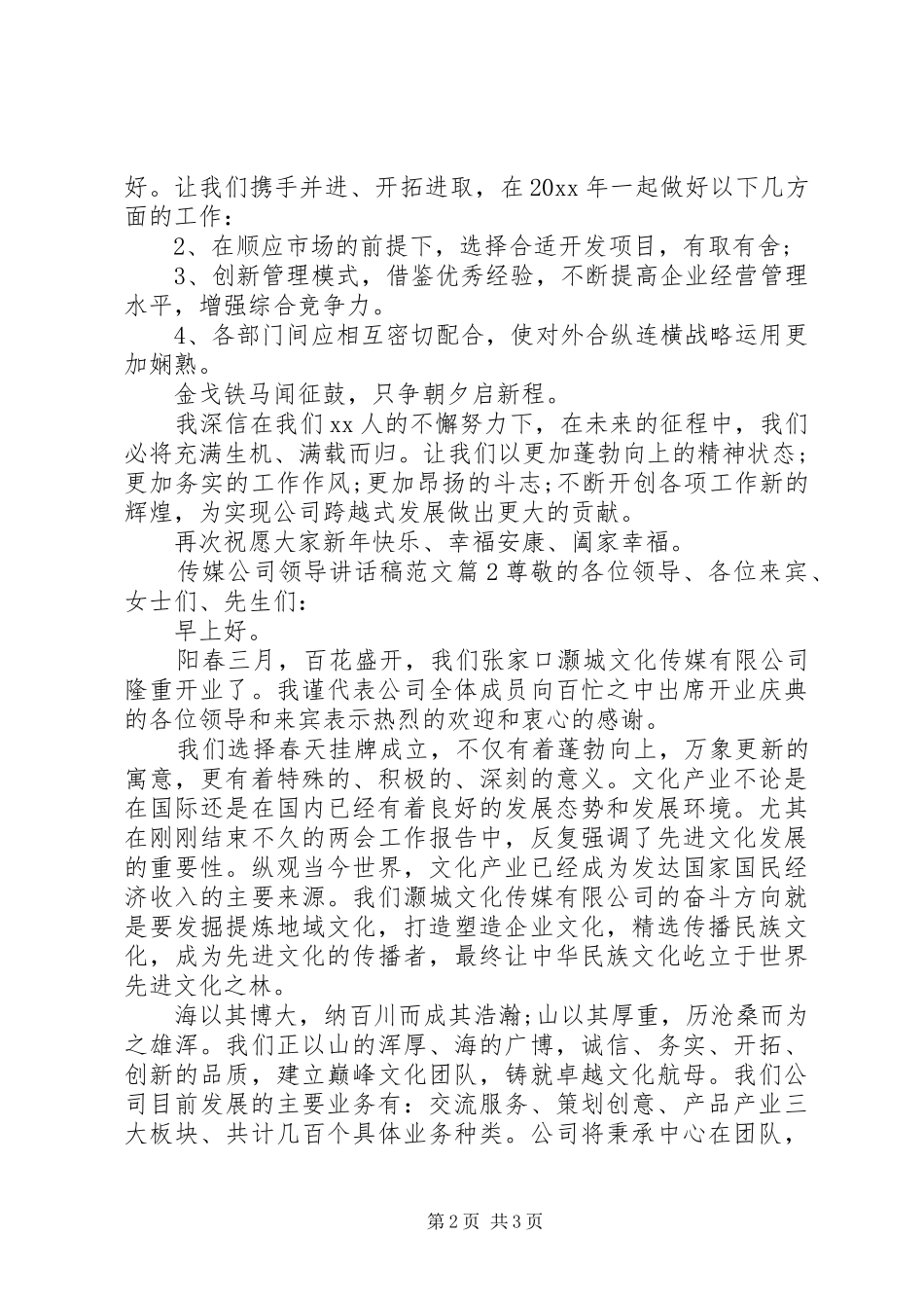 传媒公司领导讲话稿范文_第2页