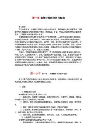 装修材料的分类与分级