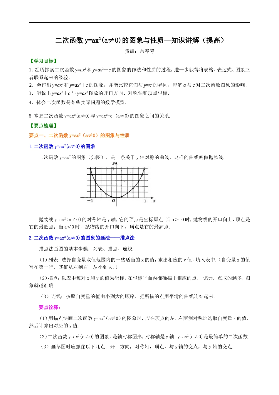 二次函数y=ax2(a≠0)的图象与性质—知识讲解(提高)_第1页