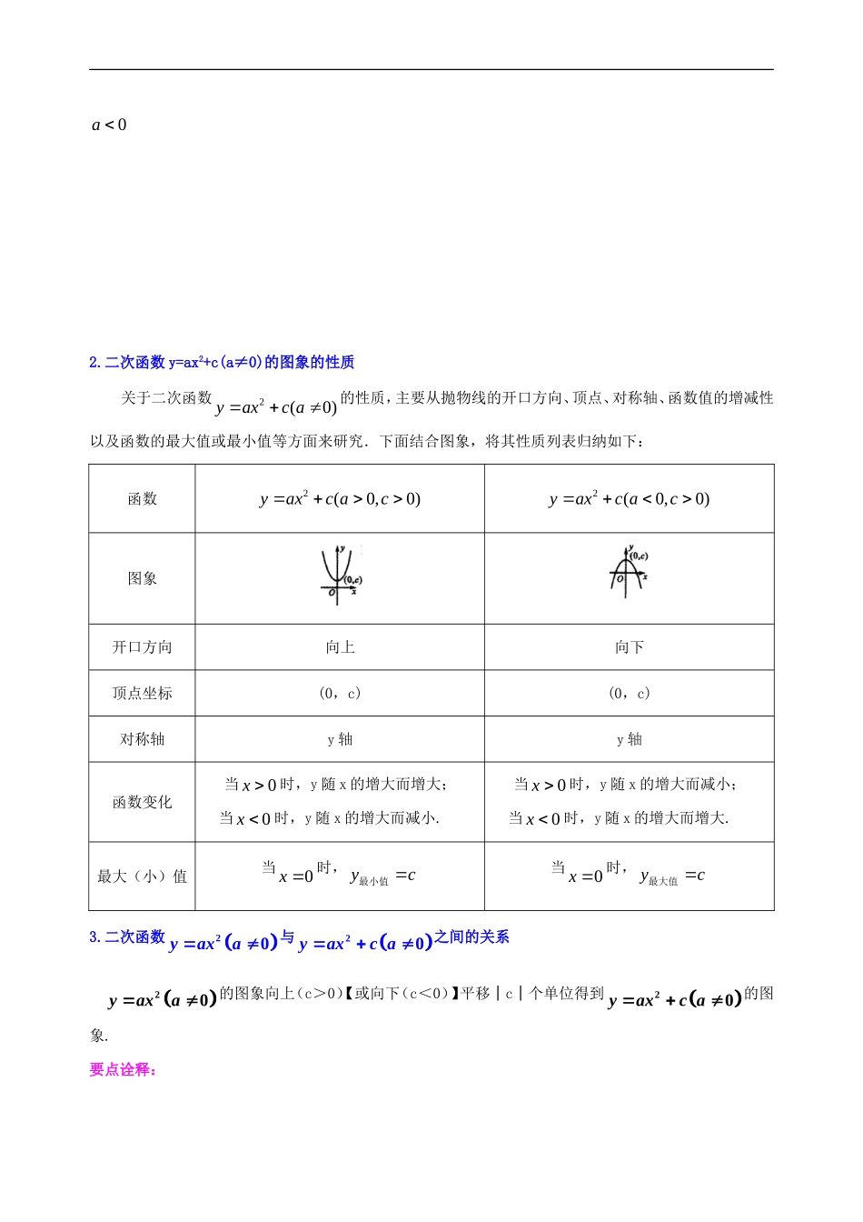 二次函数y=ax2(a≠0)的图象与性质—知识讲解(提高)_第3页