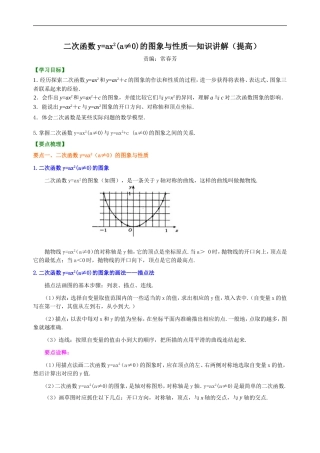 二次函数y=ax2(a≠0)的图象与性质—知识讲解(提高)