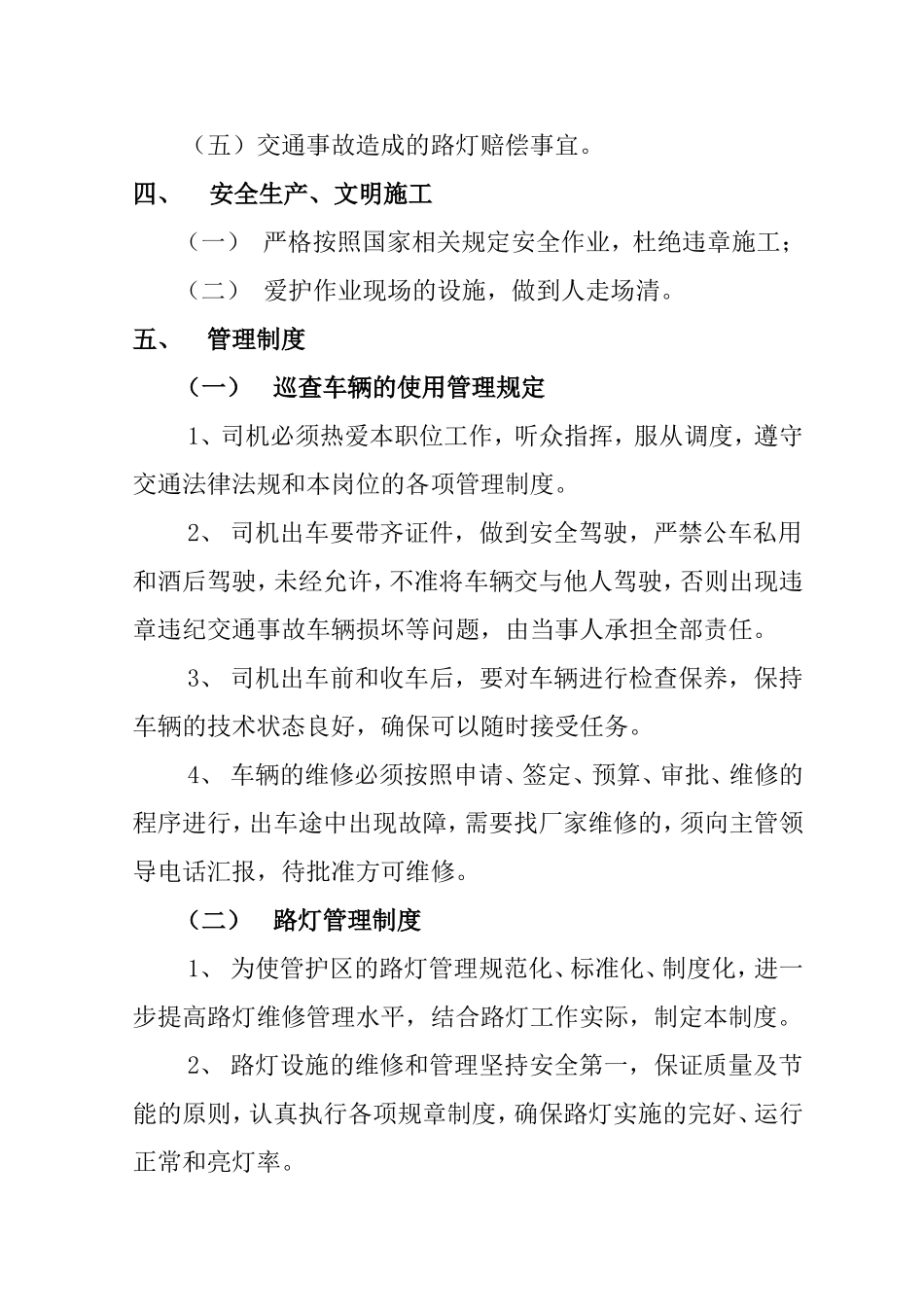 路灯管理维护方案_第2页