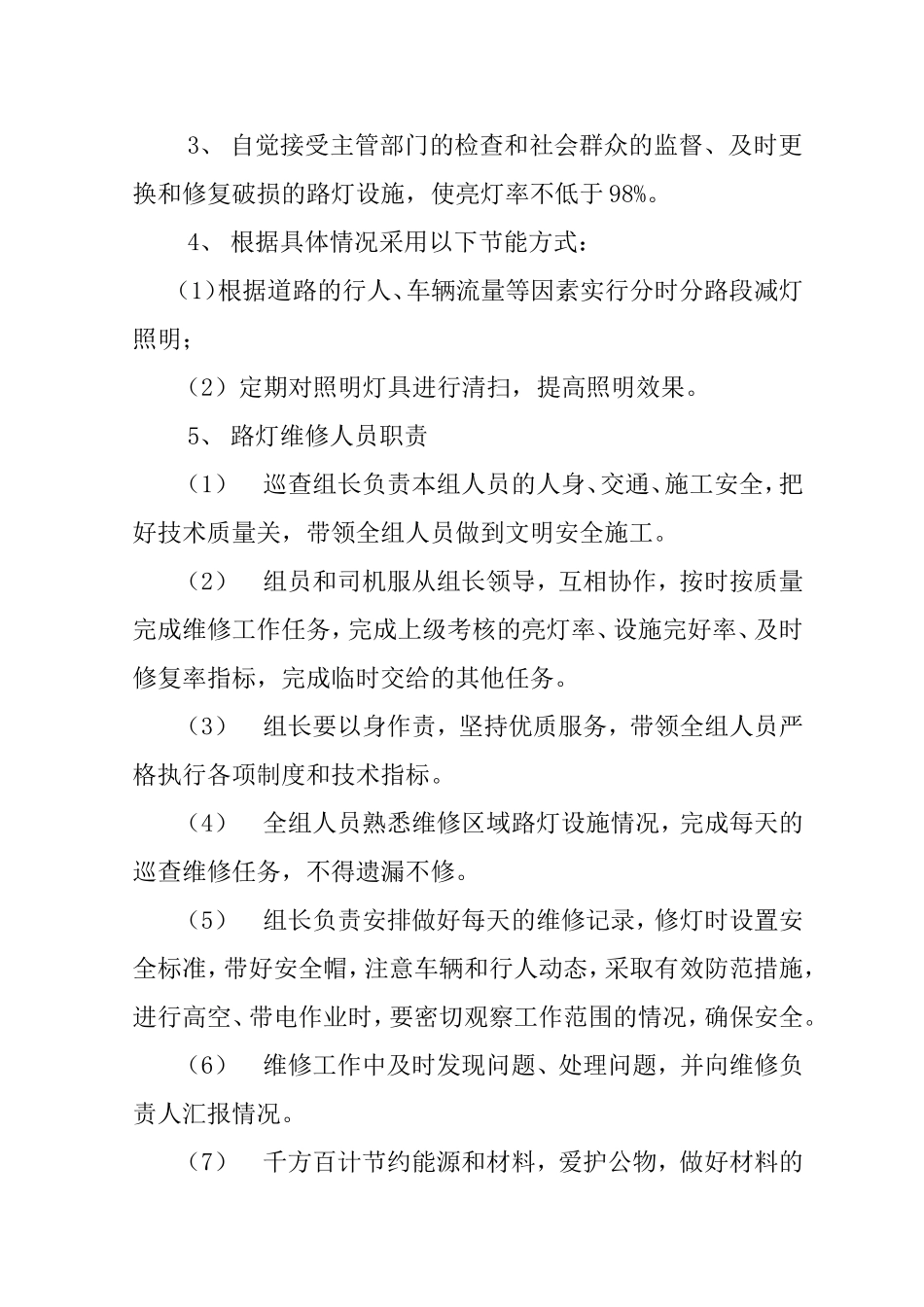 路灯管理维护方案_第3页