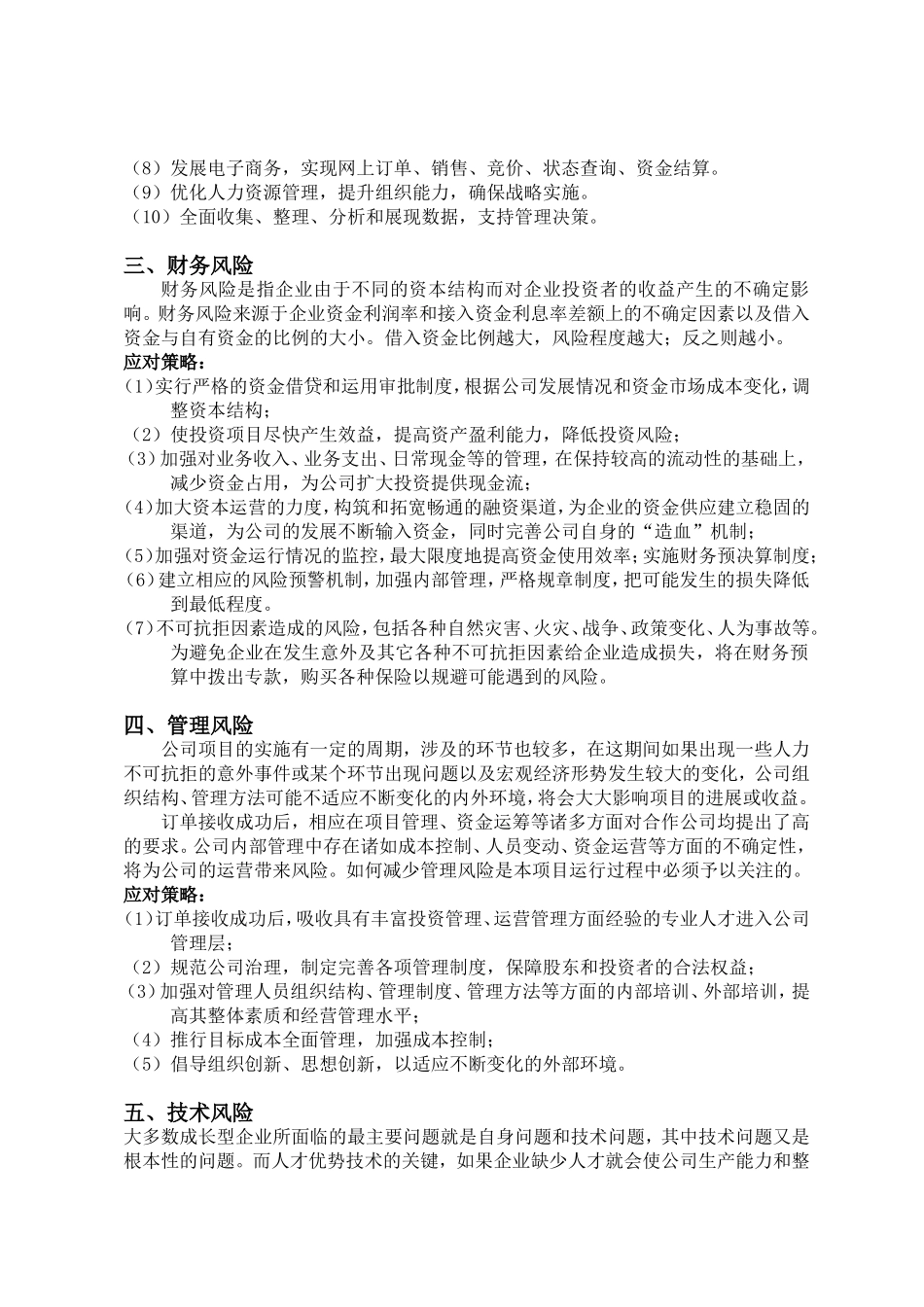 风险分析及对策_第2页