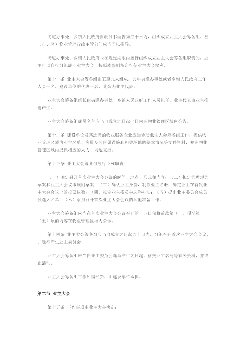 最新陕西省物业管理条例全文_第3页