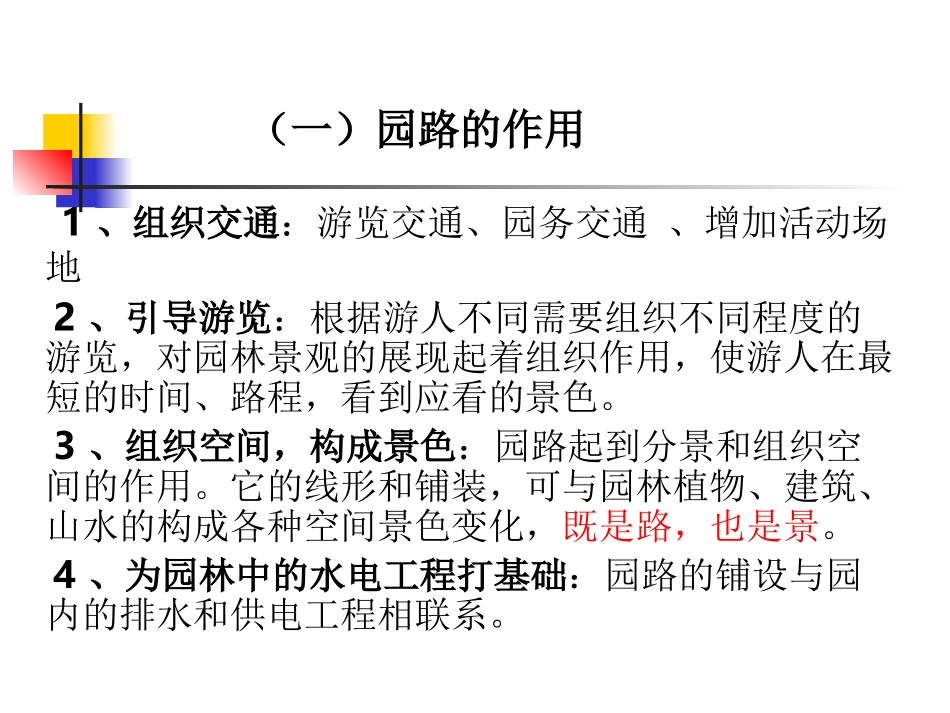 园林道路艺术_第2页