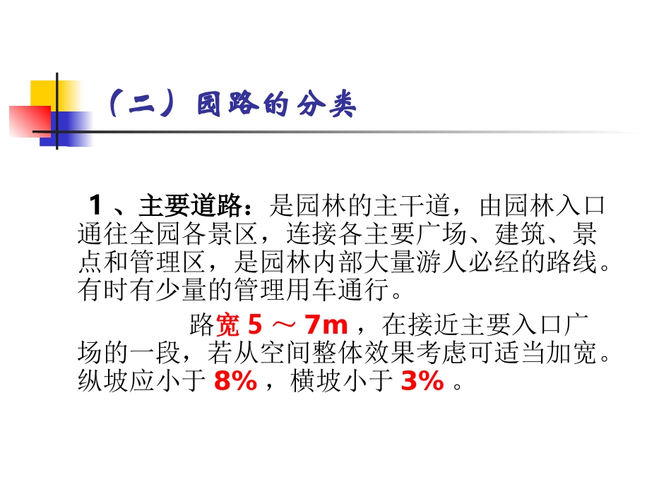 园林道路艺术_第3页