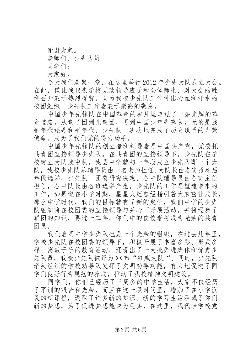 少先大队成立仪式讲话稿_第2页
