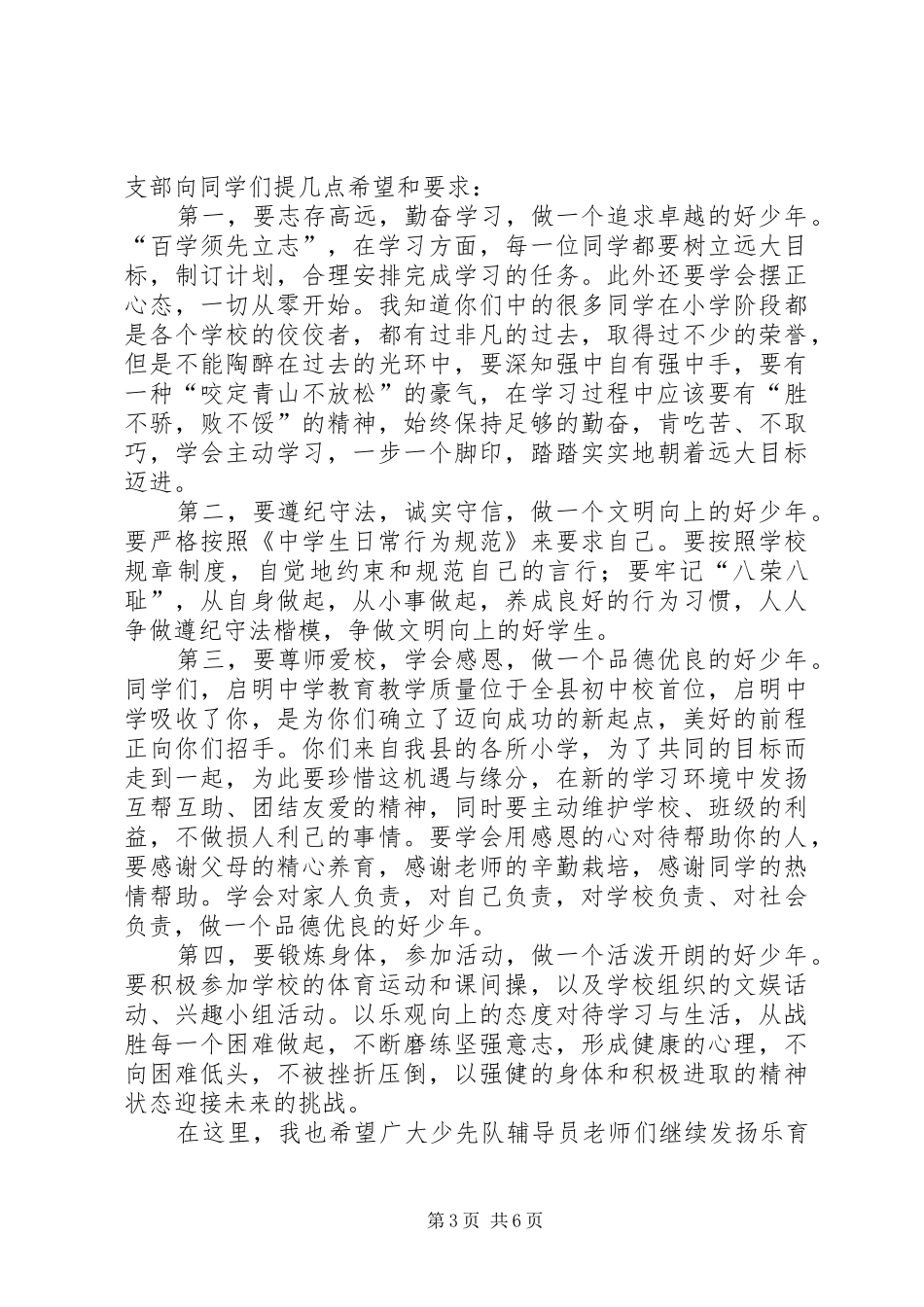 少先大队成立仪式讲话稿_第3页