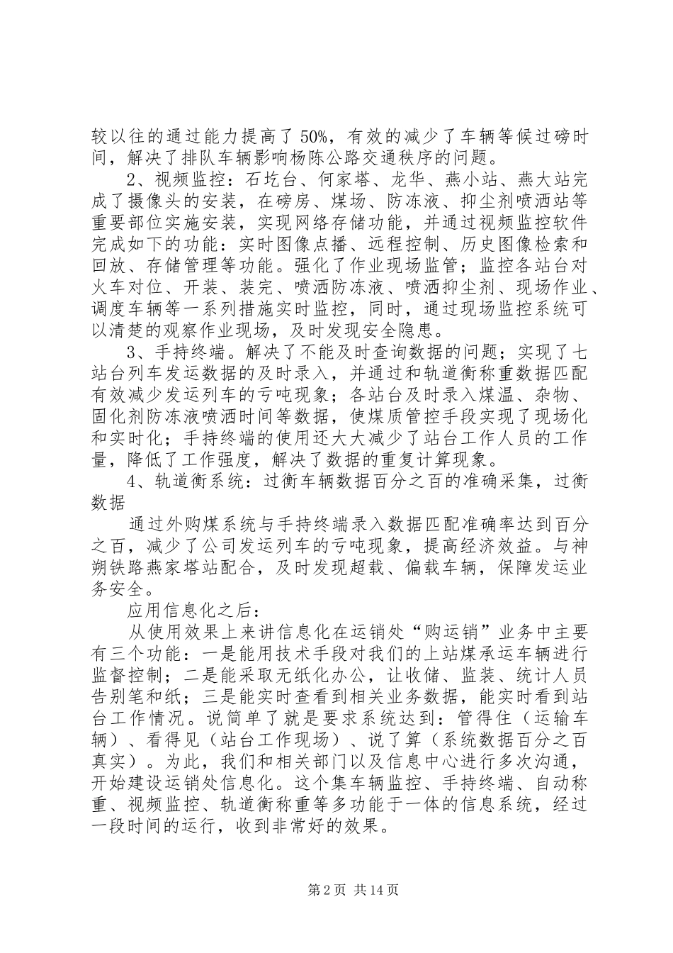 科技信息化与煤炭运销发言稿_第2页