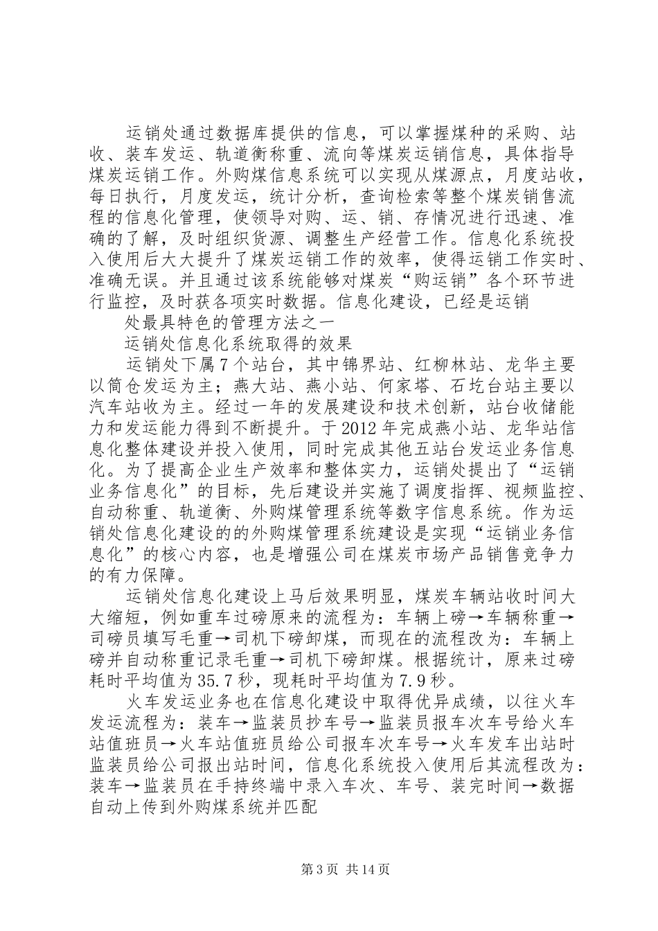 科技信息化与煤炭运销发言稿_第3页