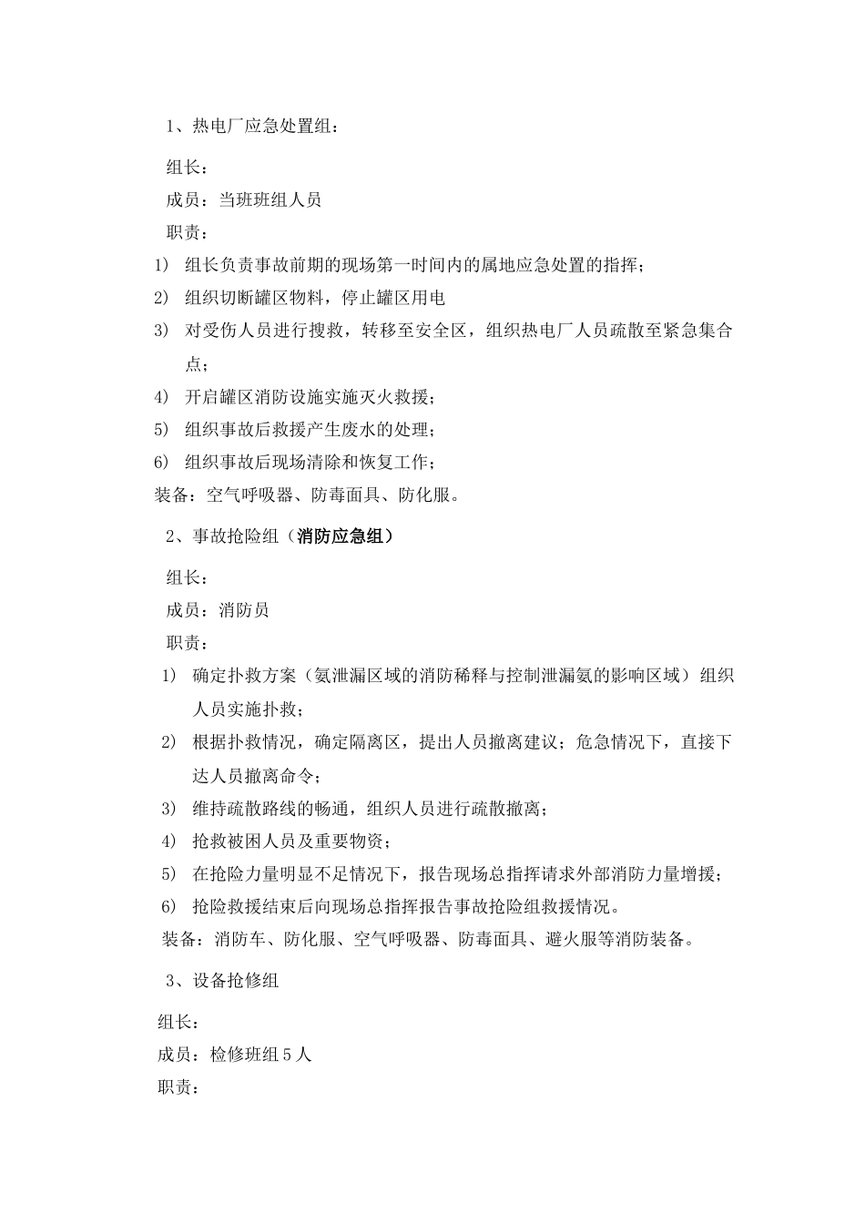 综合应急预案演练实施方案_第2页