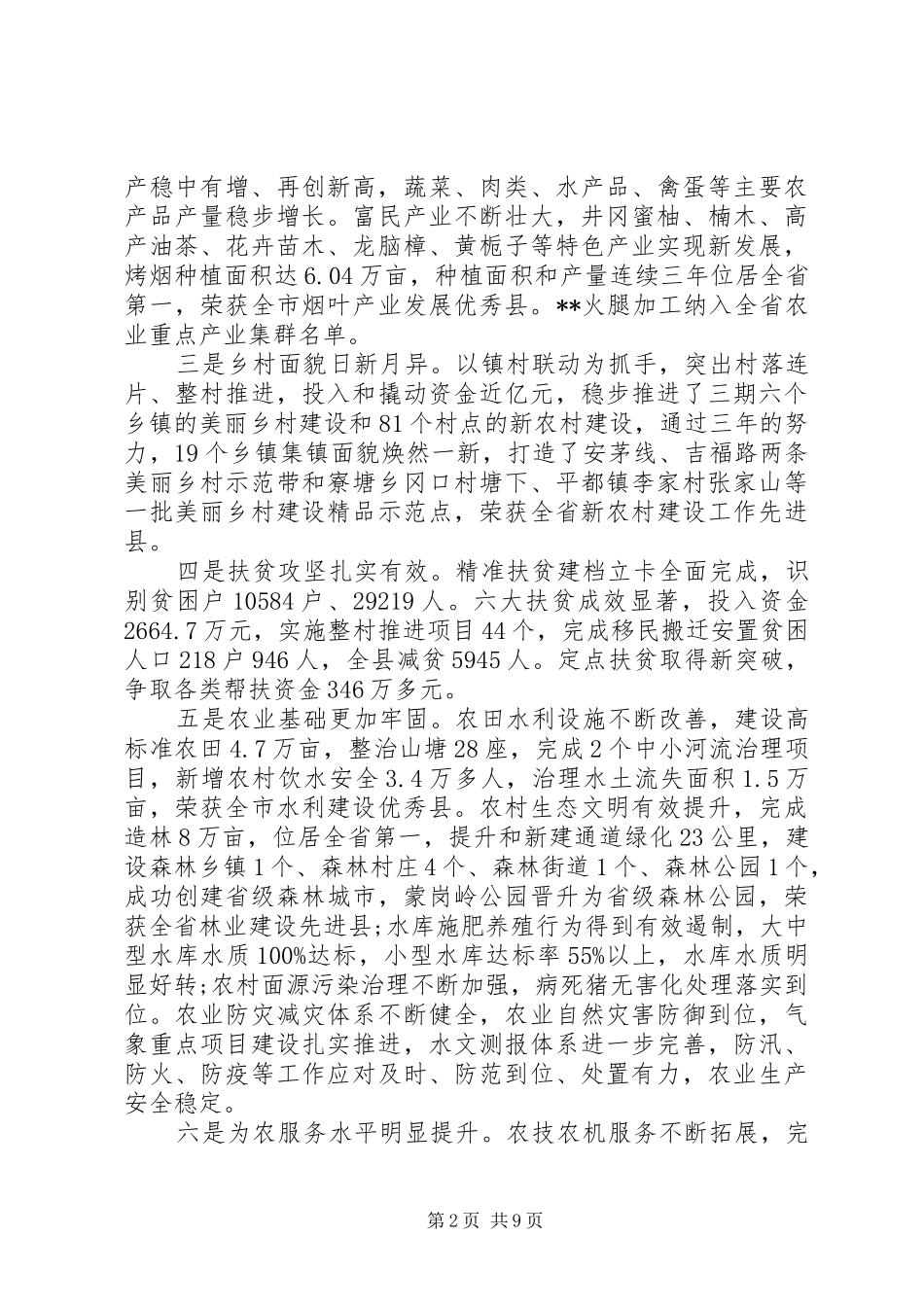 县长旅游工作会议讲话_第2页