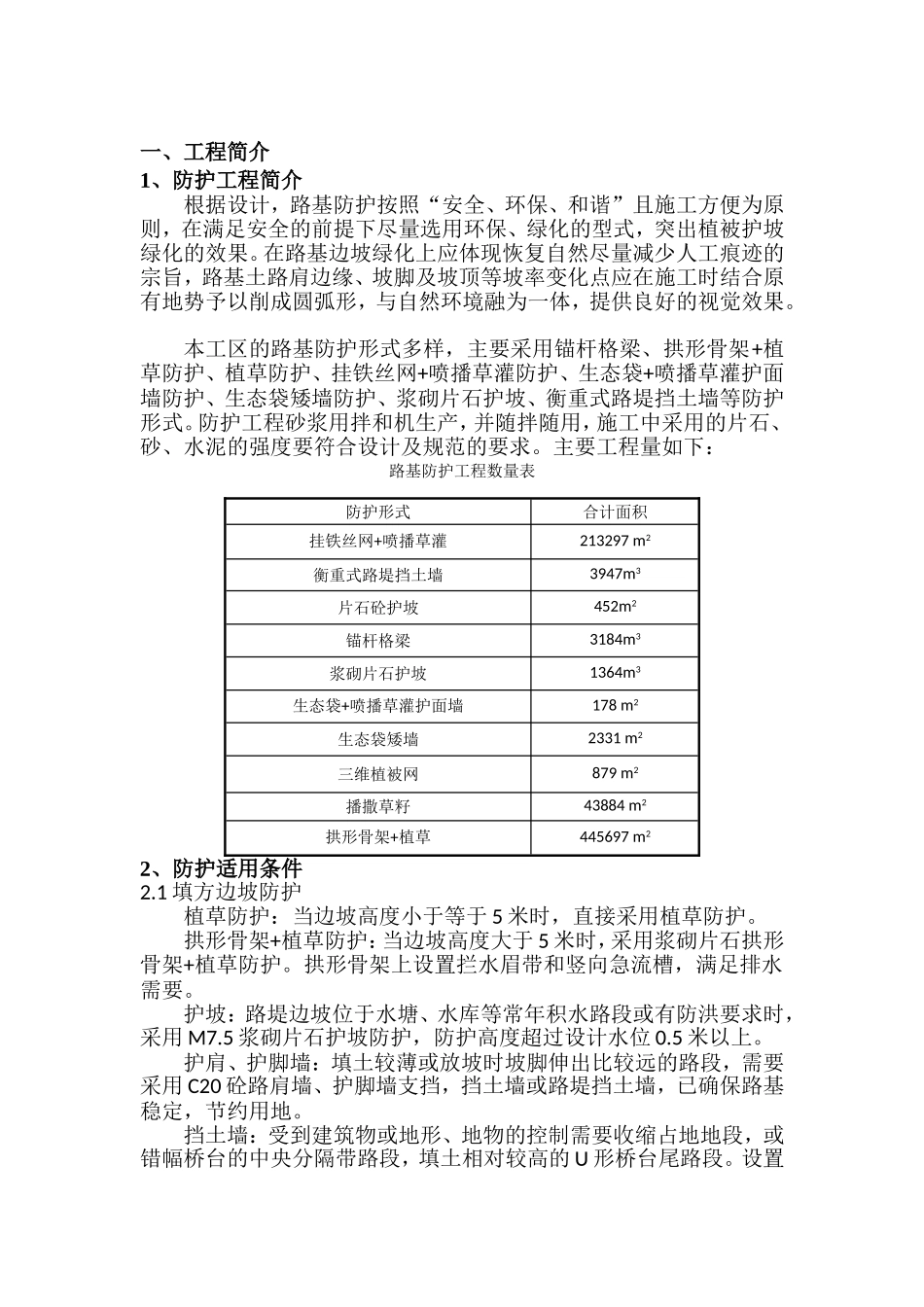 路基防护施工方案_第2页