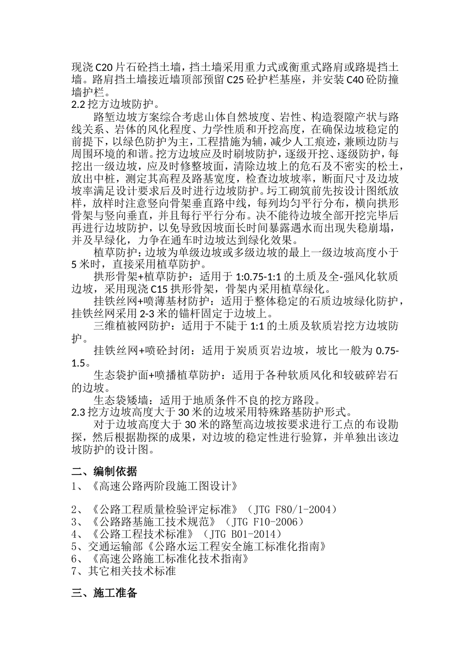 路基防护施工方案_第3页