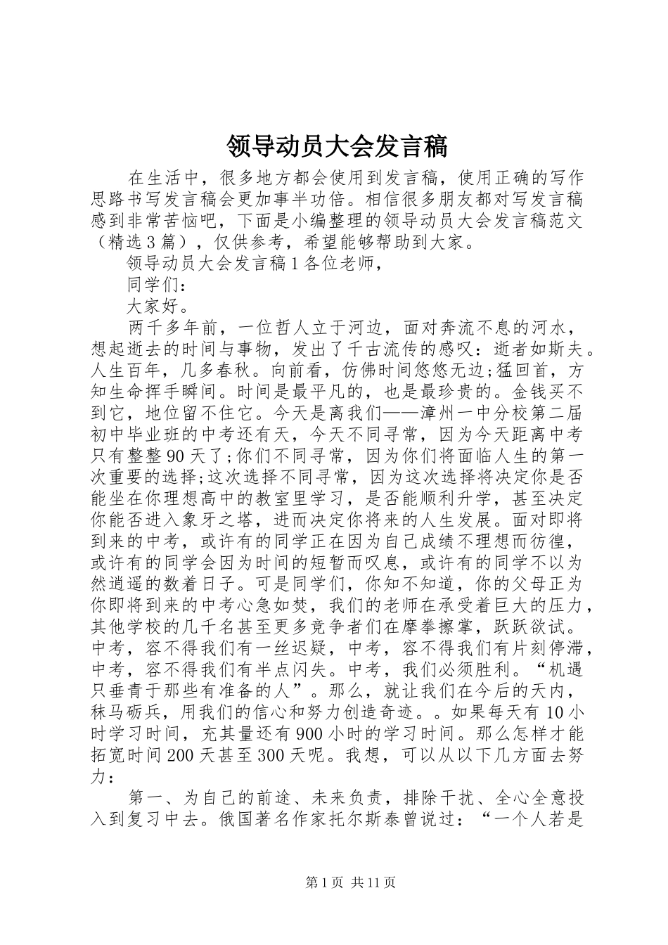 领导动员大会发言稿_第1页