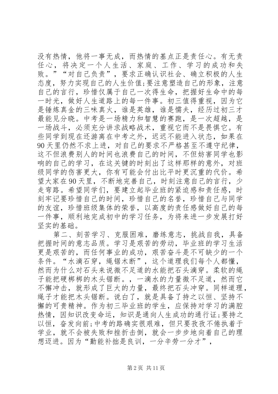 领导动员大会发言稿_第2页