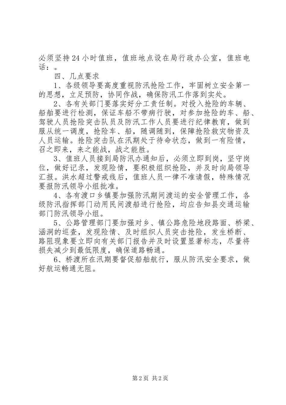 城市防汛抢险工作计划_第2页