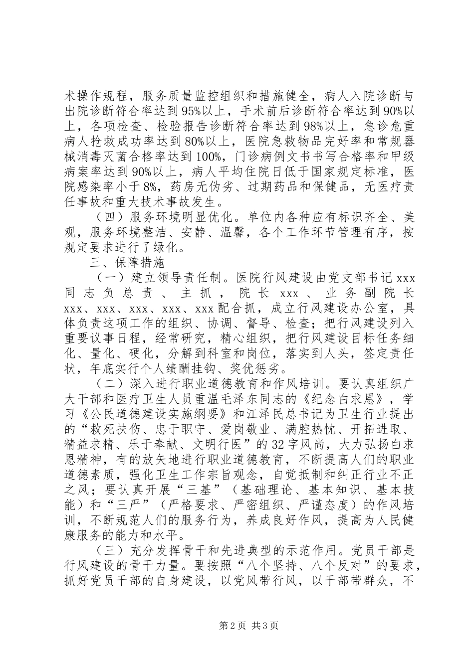 医院作风建设实施计划_第2页