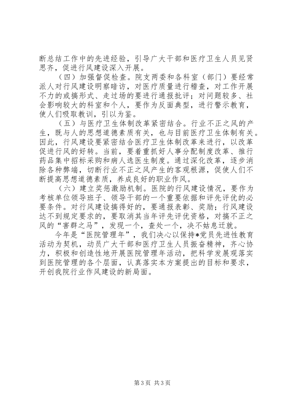 医院作风建设实施计划_第3页