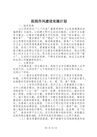 医院作风建设实施计划
