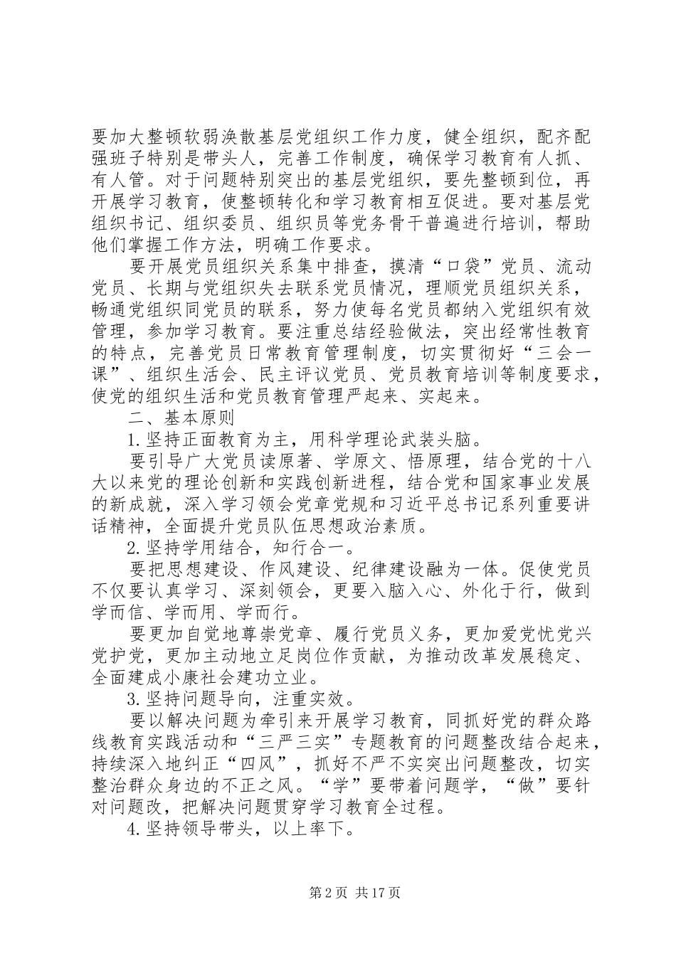 党支部两学一做学习计划范文_第2页