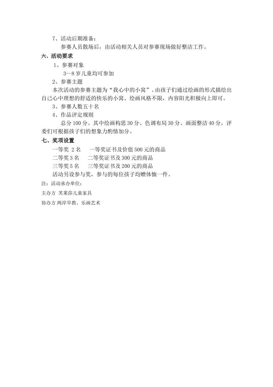 绘画比赛活动方案_第2页
