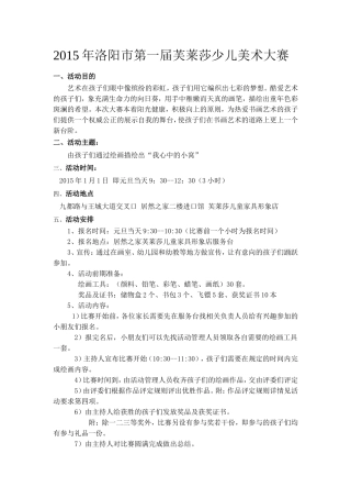 绘画比赛活动方案