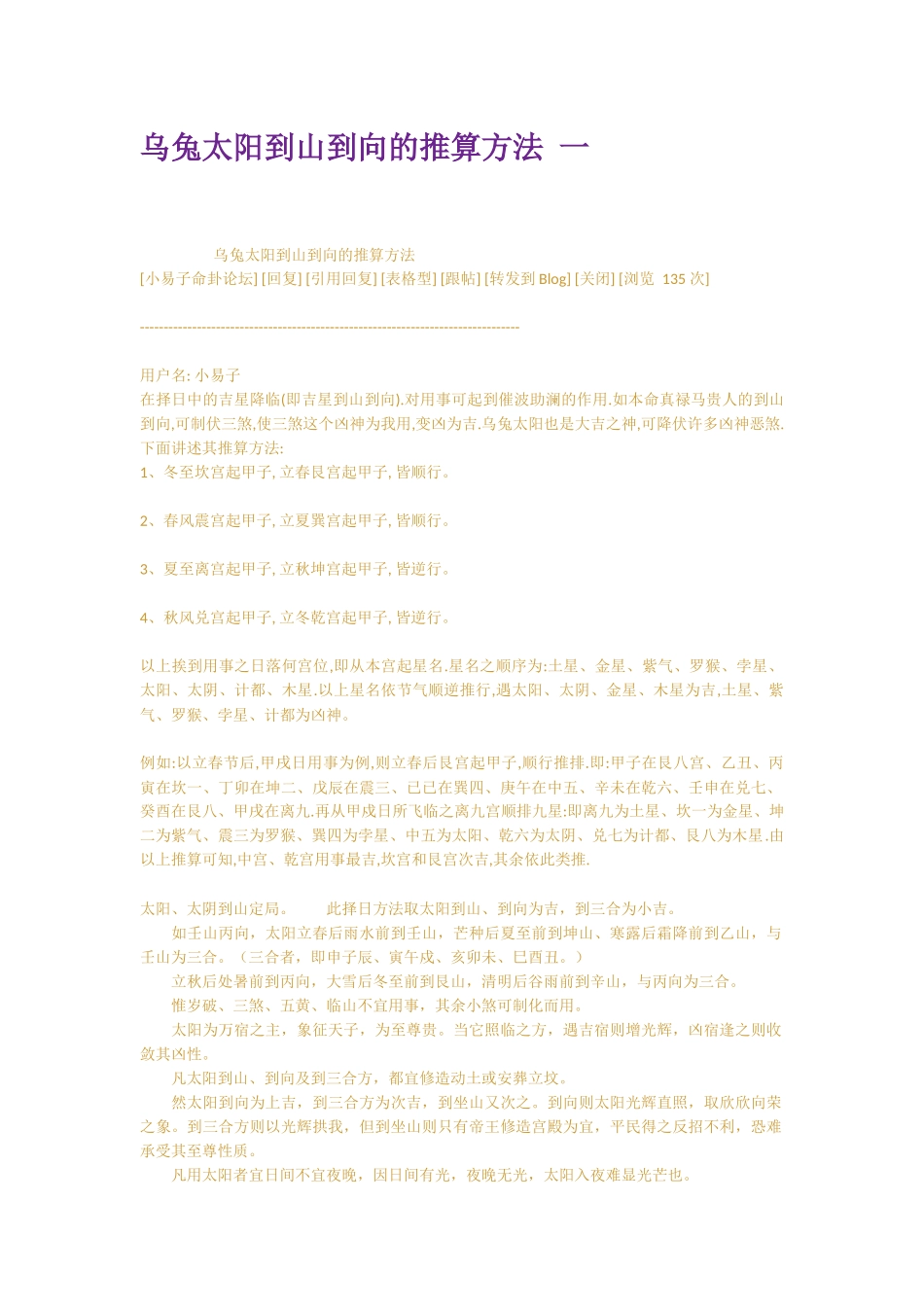 乌兔太阳到山到向的推算方法 一_第1页