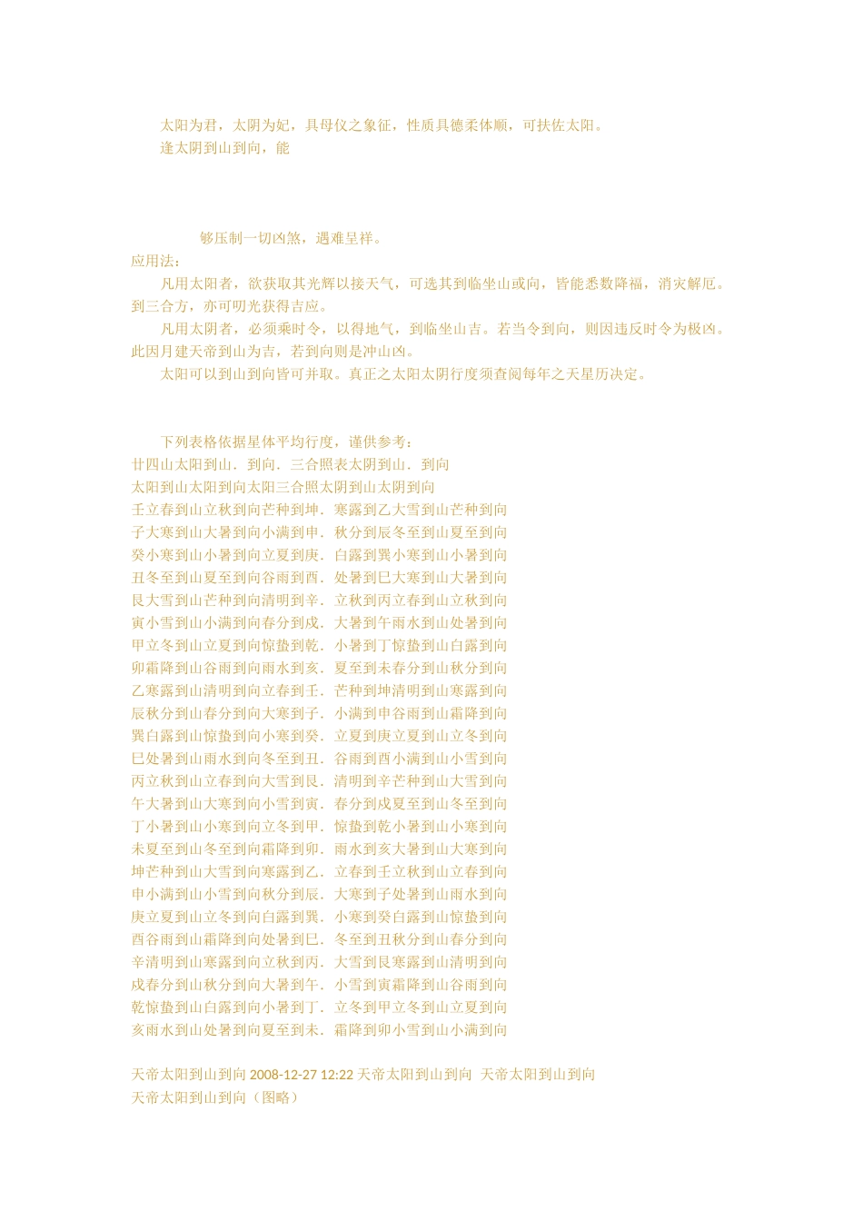 乌兔太阳到山到向的推算方法 一_第2页