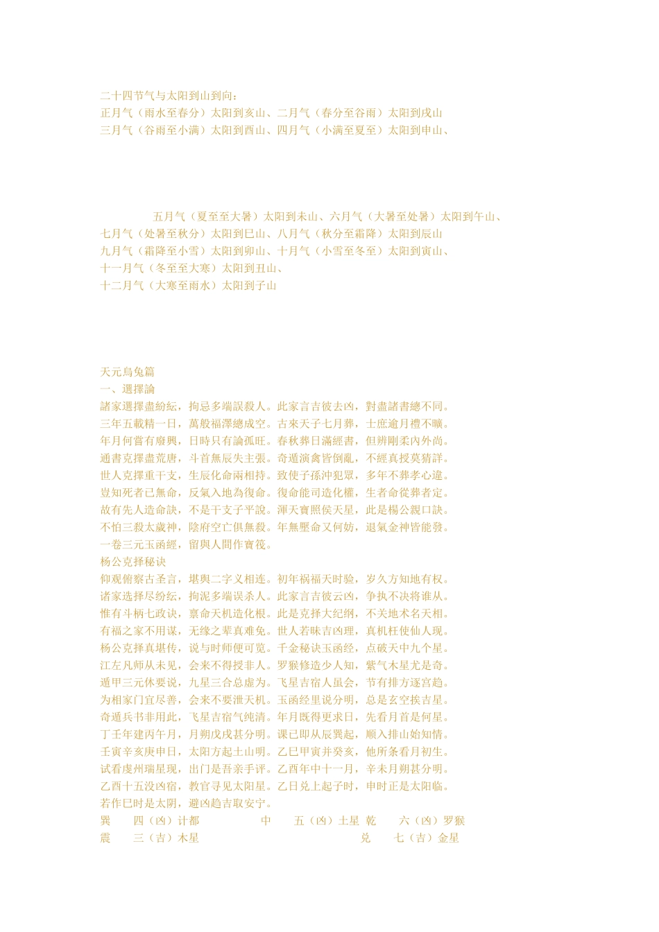 乌兔太阳到山到向的推算方法 一_第3页