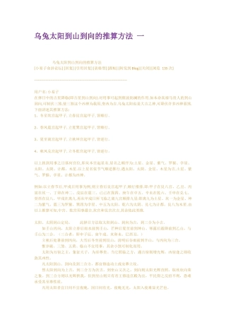 乌兔太阳到山到向的推算方法 一