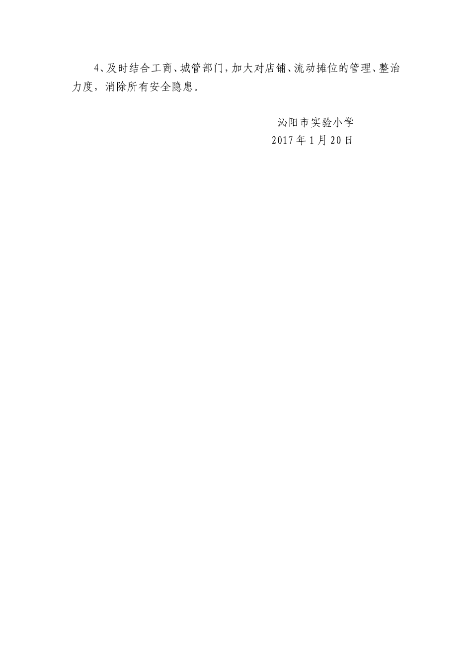 校园及周边安全隐患排查专项整治行动总结_第3页