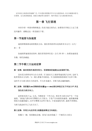 无人机基础知识(飞行原理、系统组成、组装与调试)