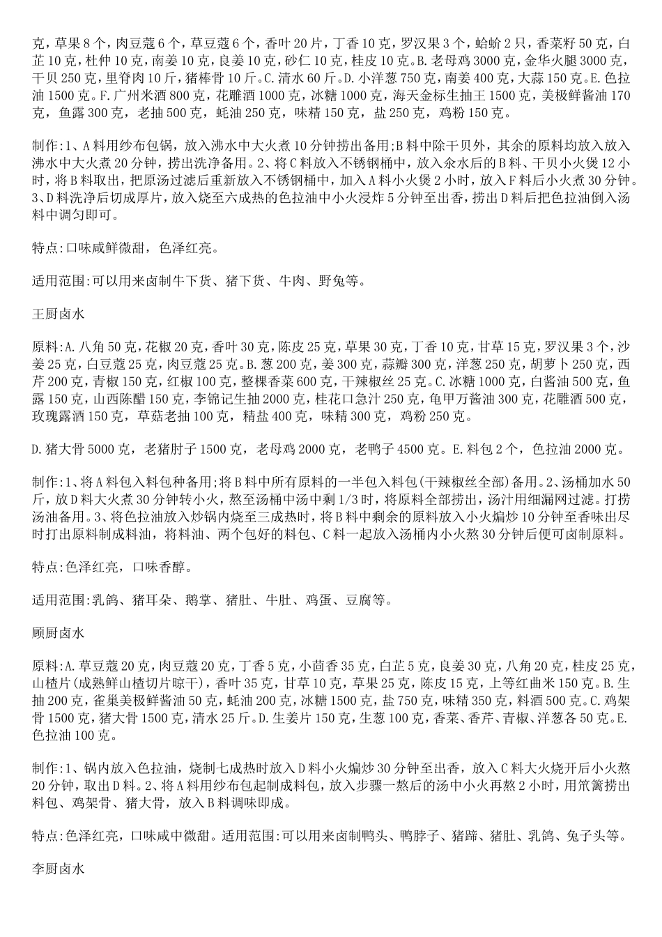 正宗周黑鸭配方及制作方式_第2页