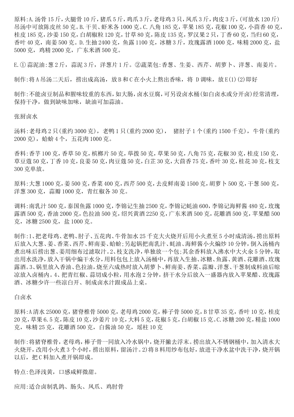 正宗周黑鸭配方及制作方式_第3页