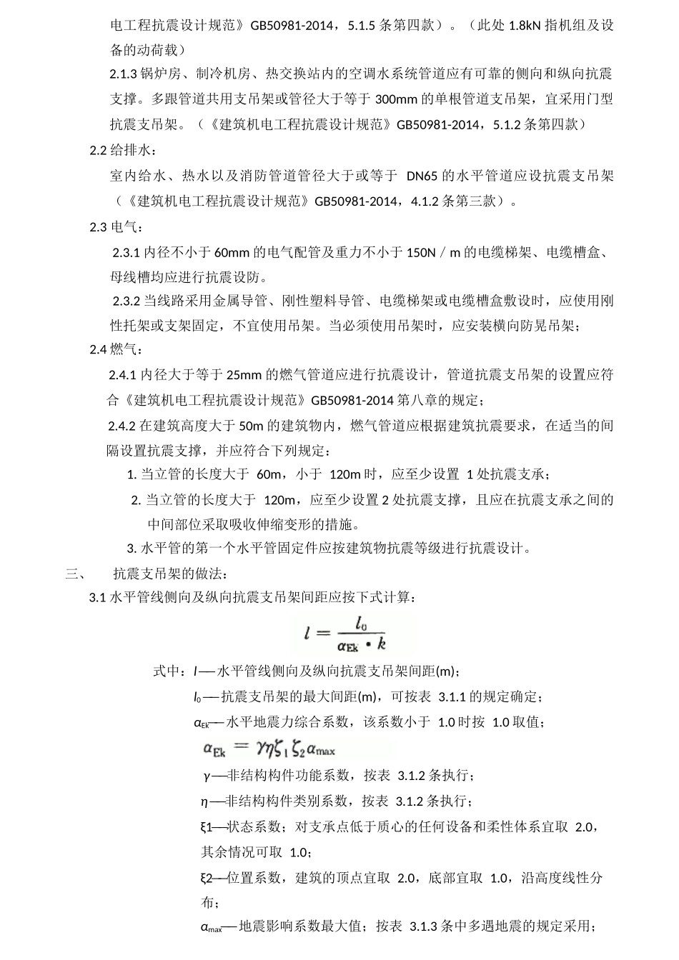 机电工程抗震支吊架设置的指导意见_第3页