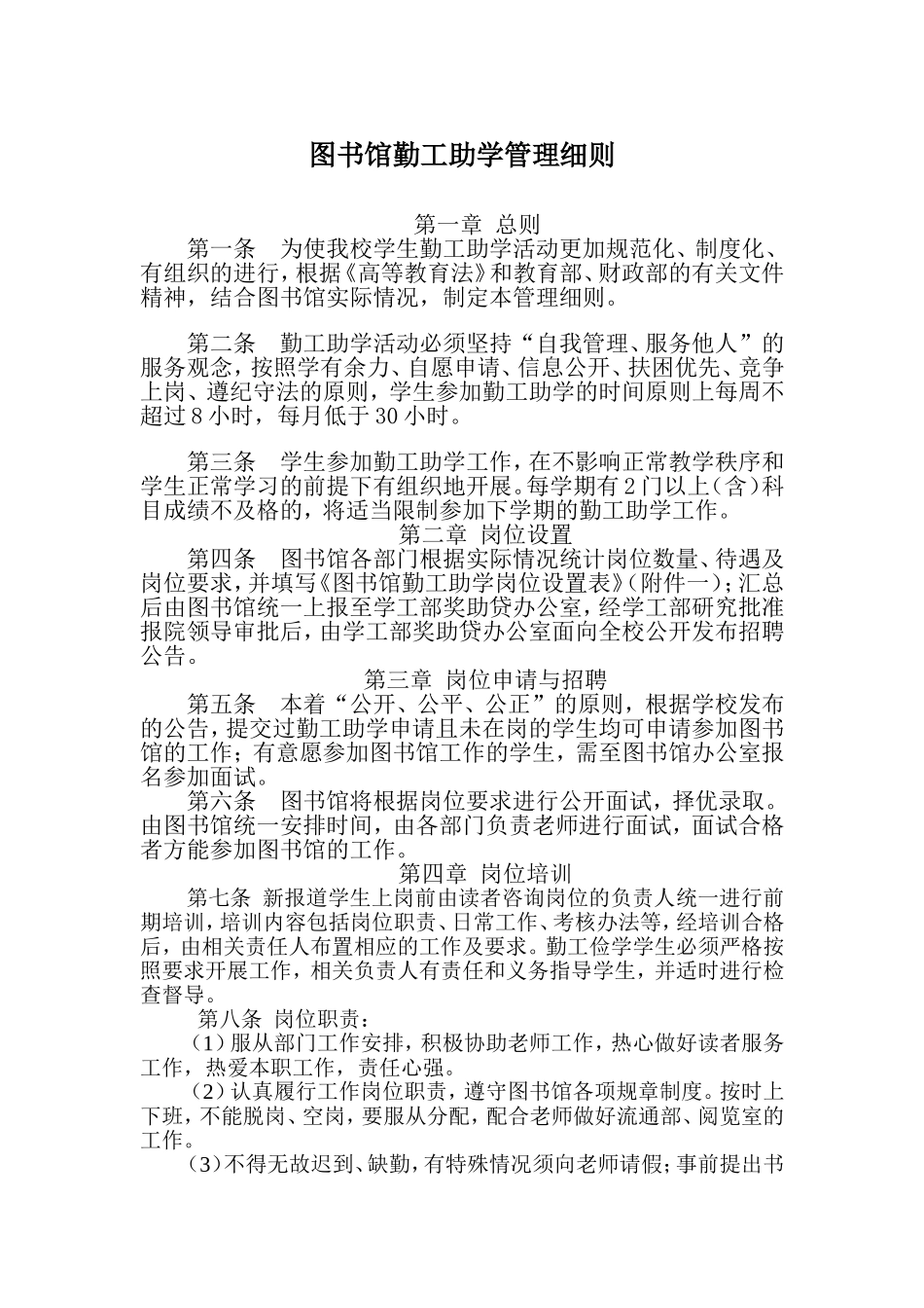 图书馆勤工助学管理细则_第1页