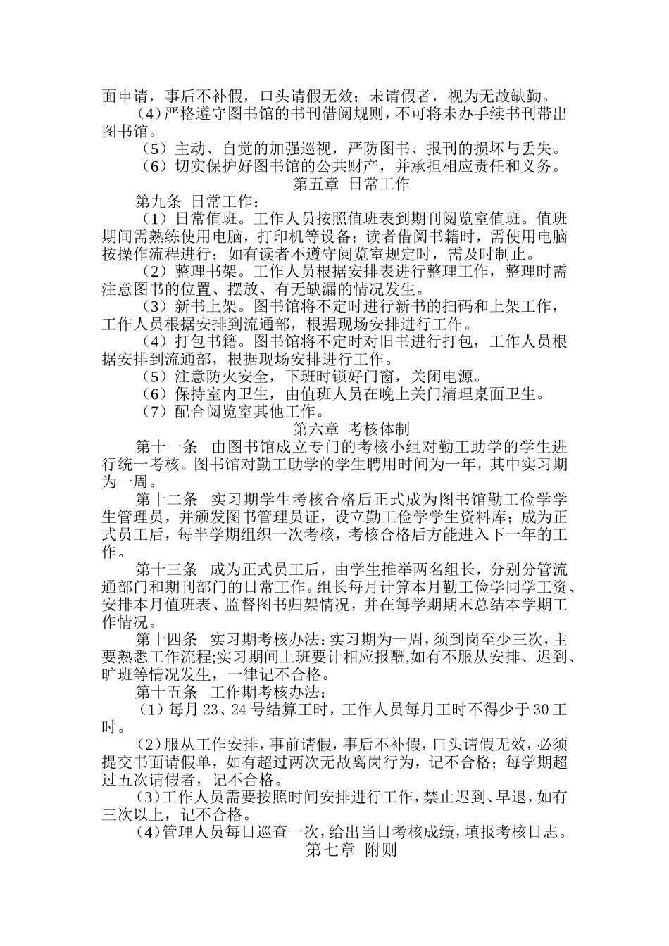图书馆勤工助学管理细则_第2页