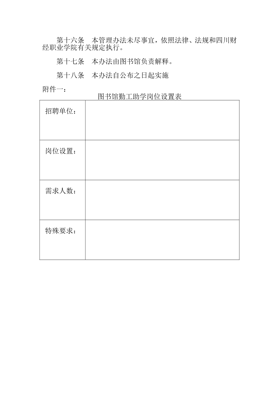 图书馆勤工助学管理细则_第3页