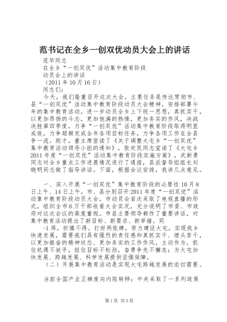 范书记在全乡一创双优动员大会上的讲话