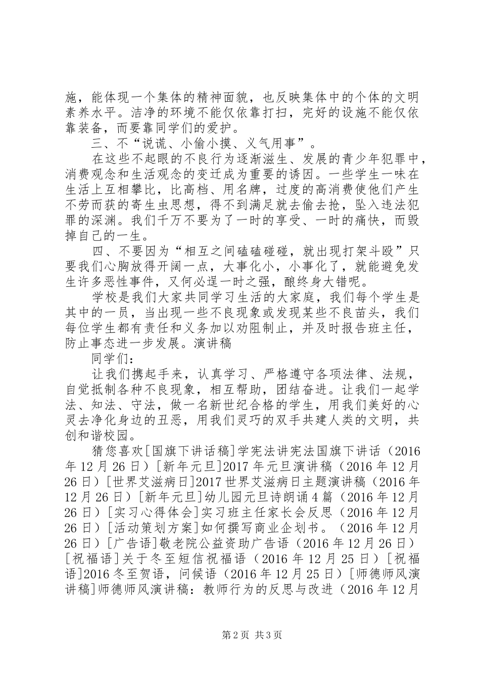 弘扬宪法精神演讲稿_第2页