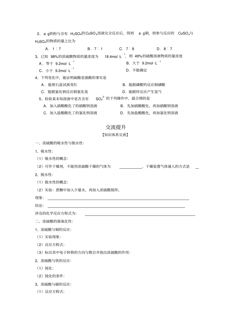 人教版高中化学必修一第3节硫、硫的氧化物及硫酸二练习题x_第2页