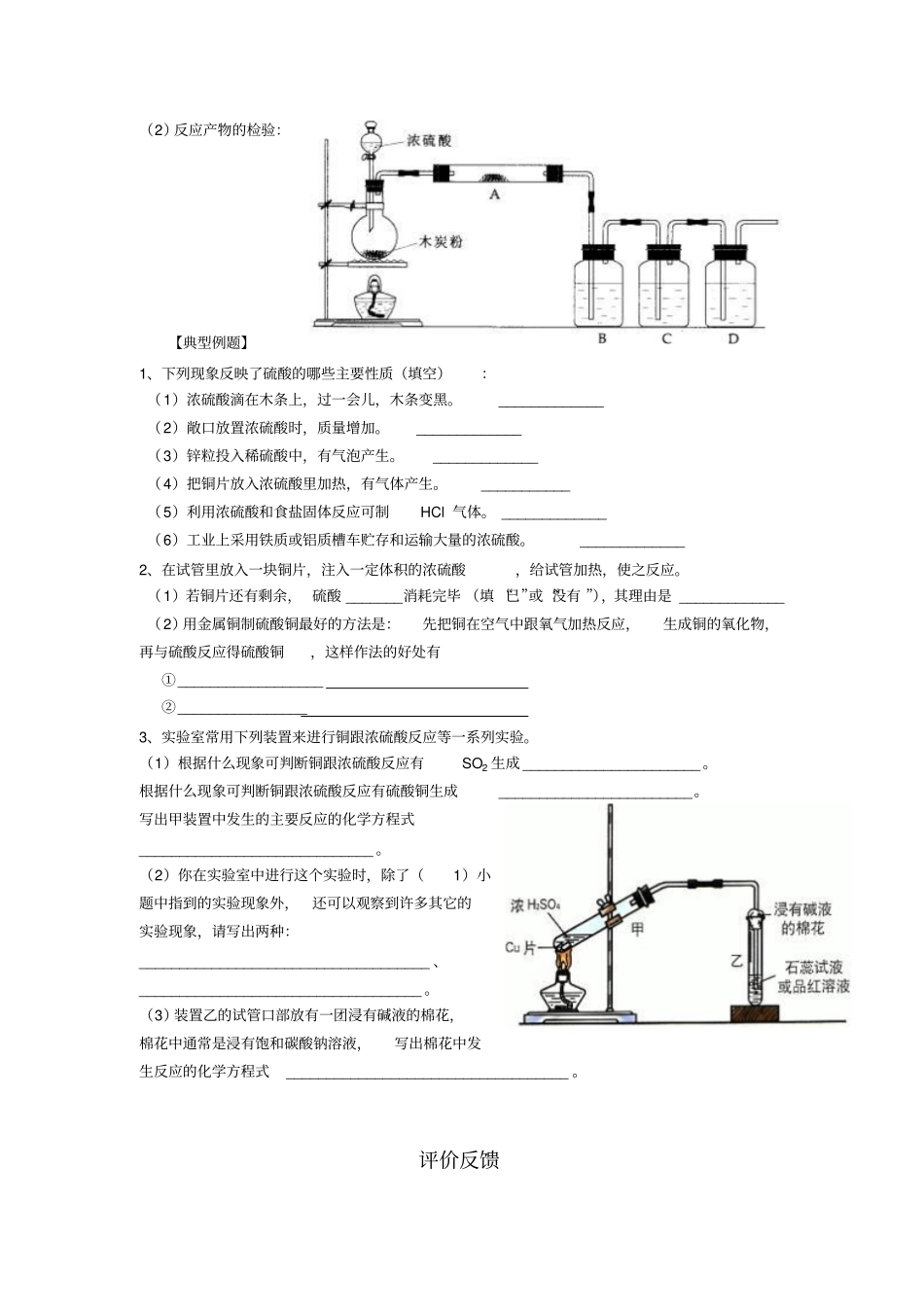人教版高中化学必修一第3节硫、硫的氧化物及硫酸二练习题x_第3页