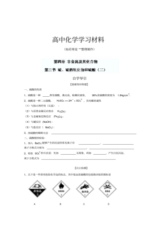 人教版高中化学必修一第3节硫、硫的氧化物及硫酸二练习题x