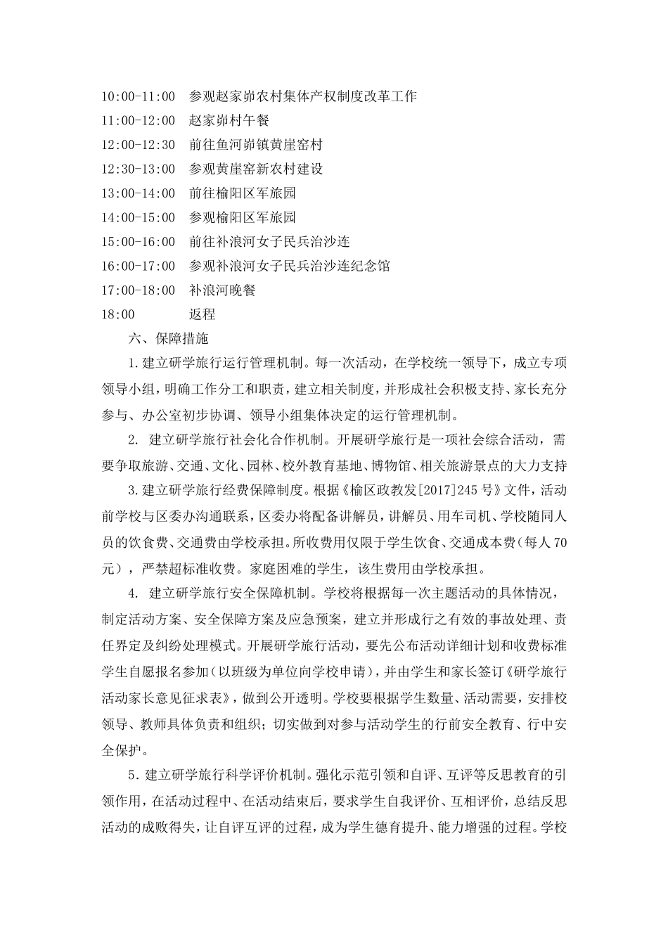 榆林市第一小学研学旅行方案_第2页